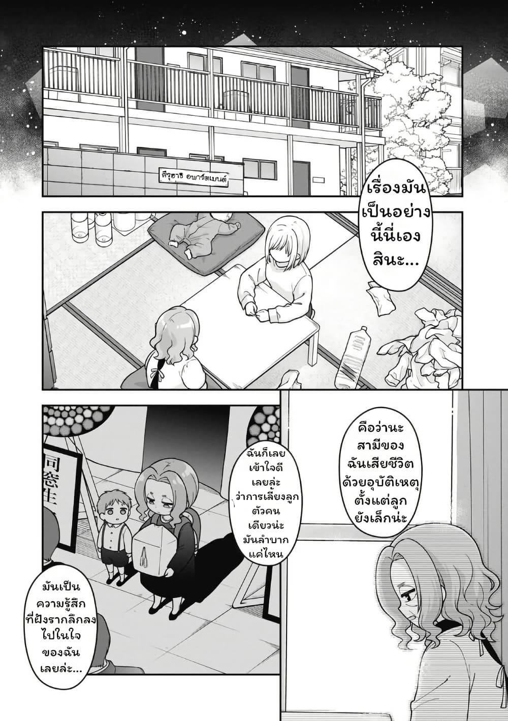 Gokumama ~The Story of a Yakuza Who Became a Mom~ page 8