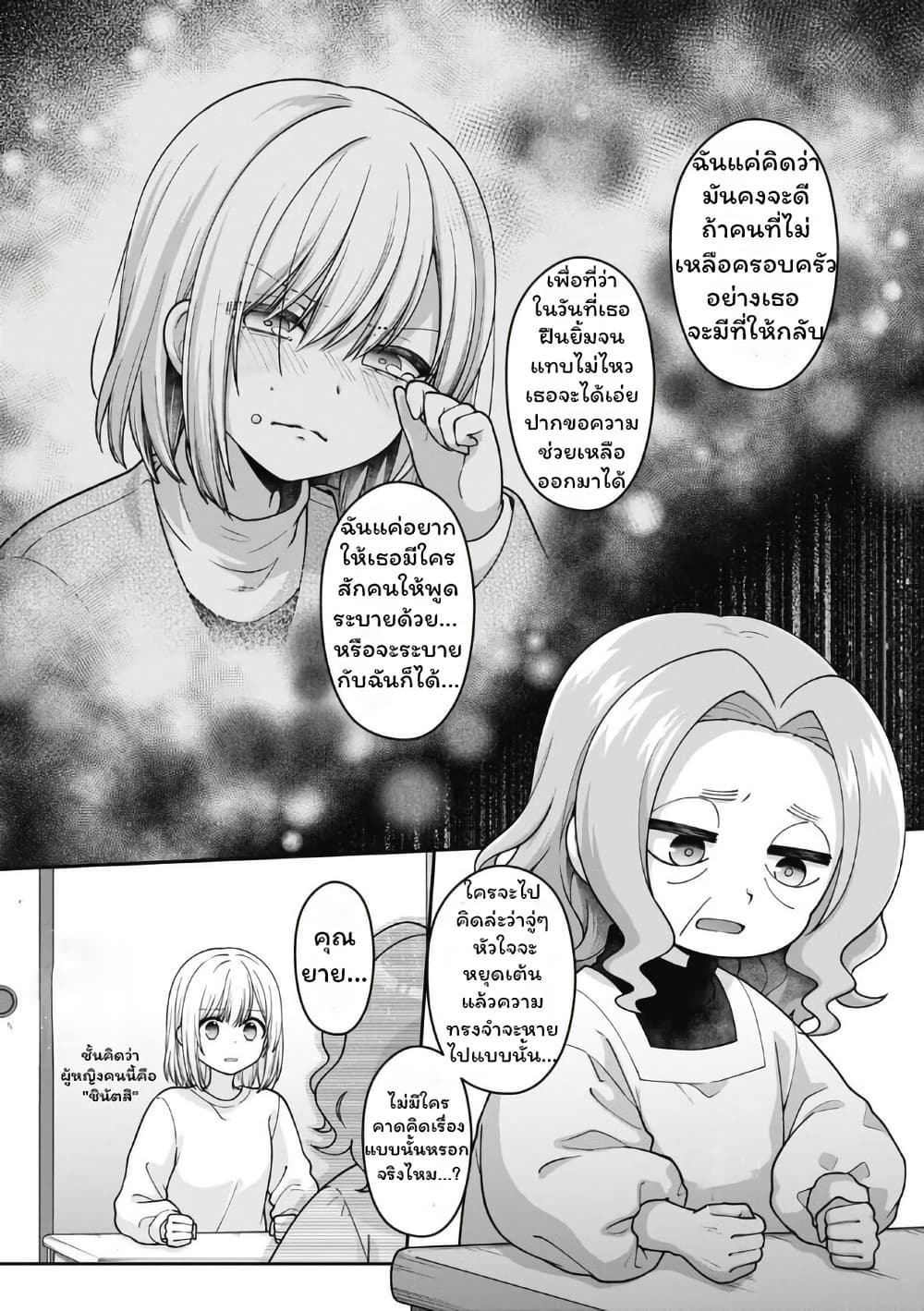 Gokumama ~The Story of a Yakuza Who Became a Mom~ page 9