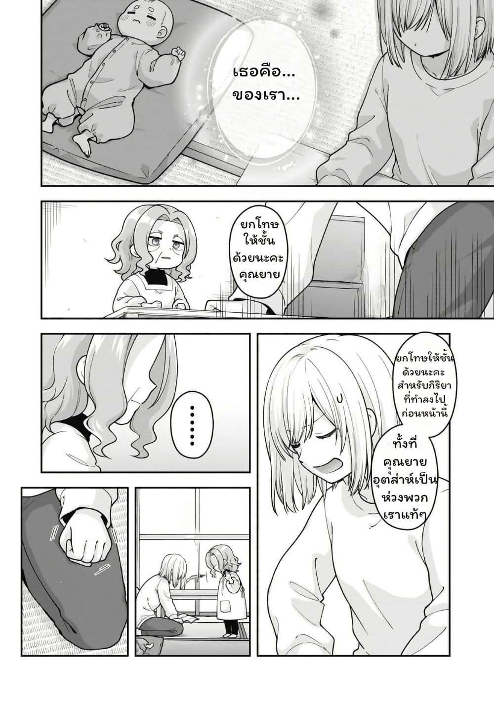 Gokumama ~The Story of a Yakuza Who Became a Mom~ page 10