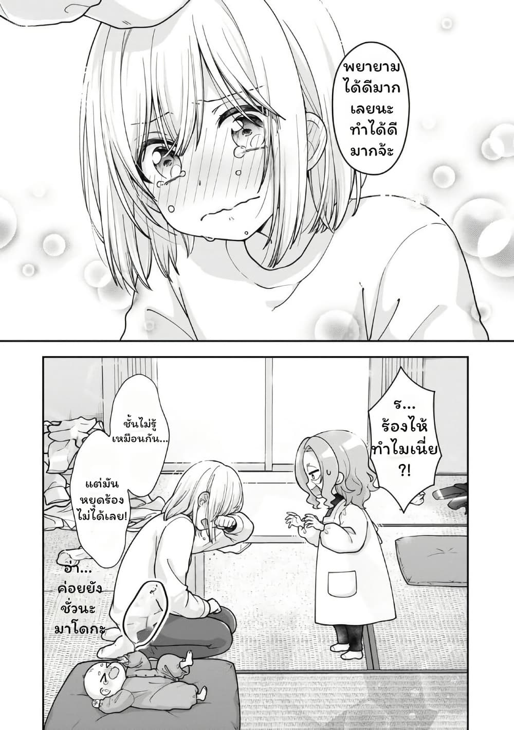 Gokumama ~The Story of a Yakuza Who Became a Mom~ page 12