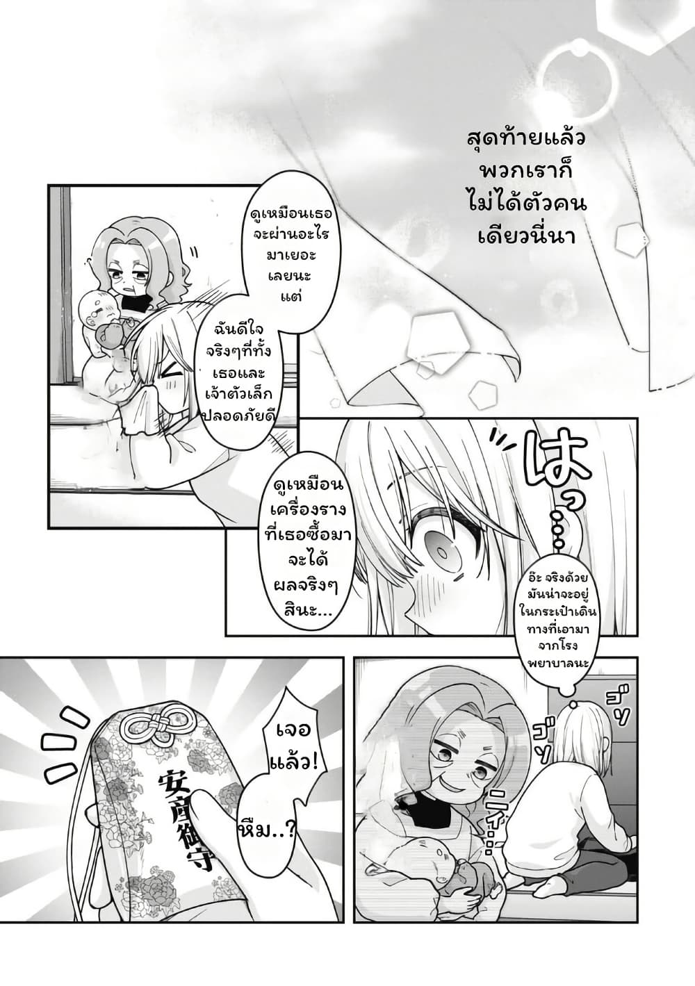 Gokumama ~The Story of a Yakuza Who Became a Mom~ page 13