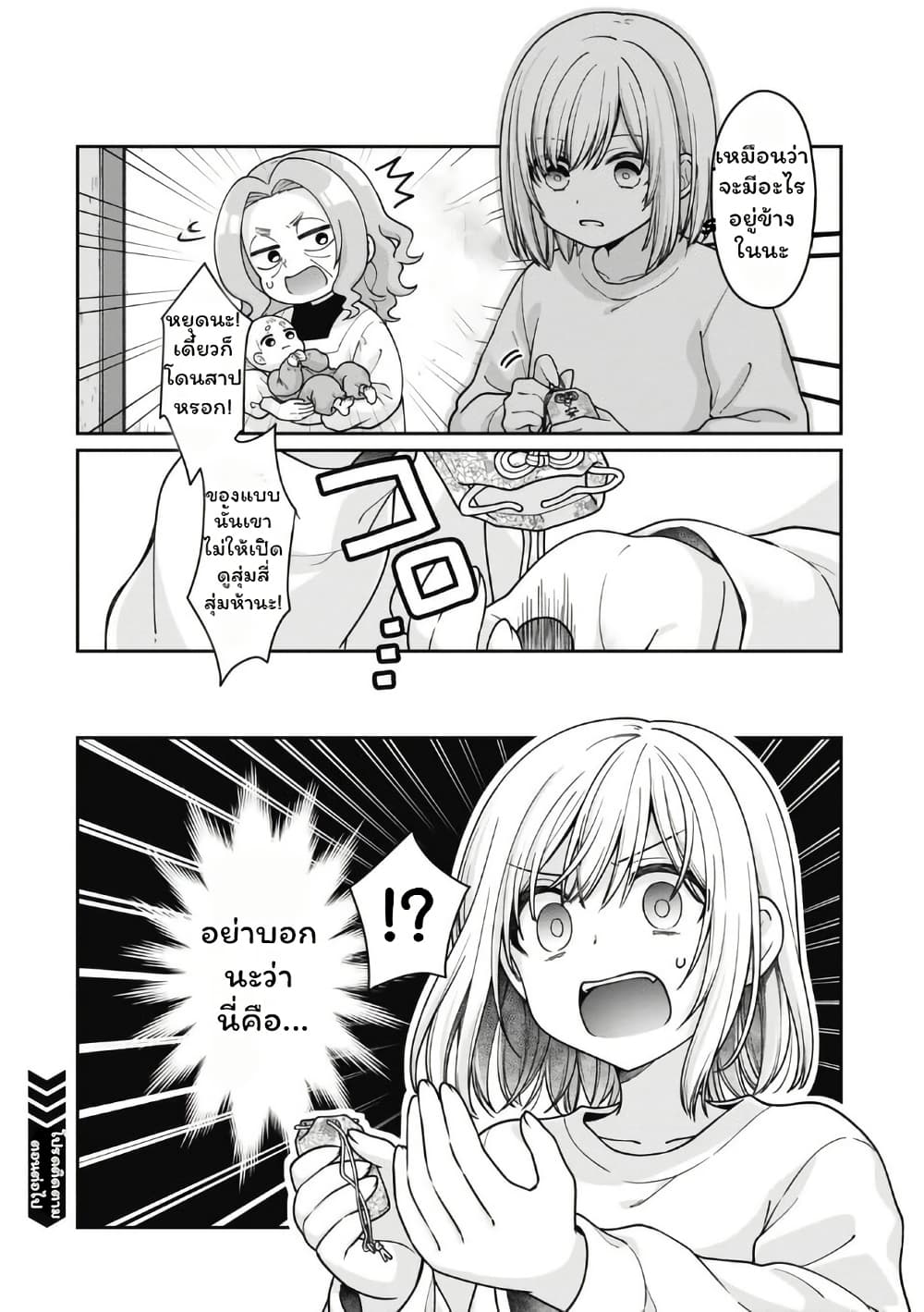 Gokumama ~The Story of a Yakuza Who Became a Mom~ page 14
