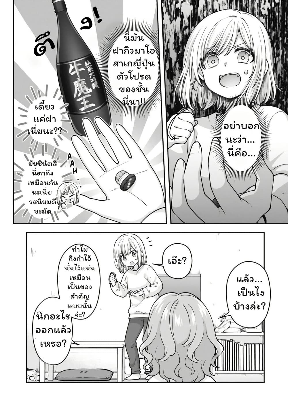 Gokumama ~The Story of a Yakuza Who Became a Mom~ page 1