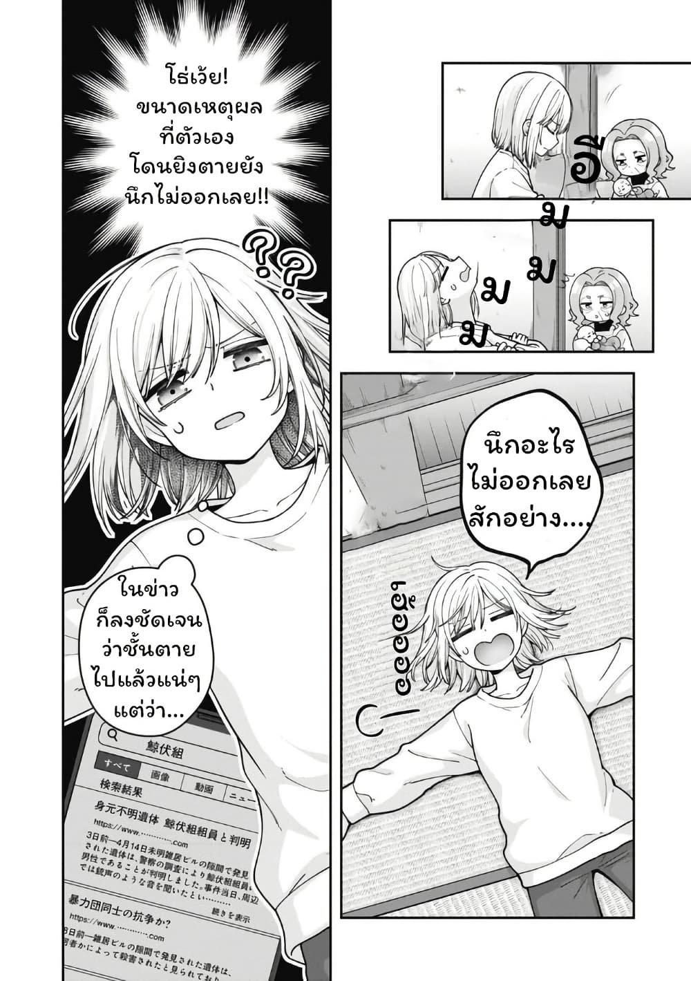 Gokumama ~The Story of a Yakuza Who Became a Mom~ page 3