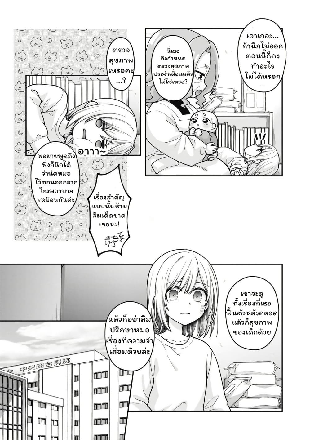 Gokumama ~The Story of a Yakuza Who Became a Mom~ page 4