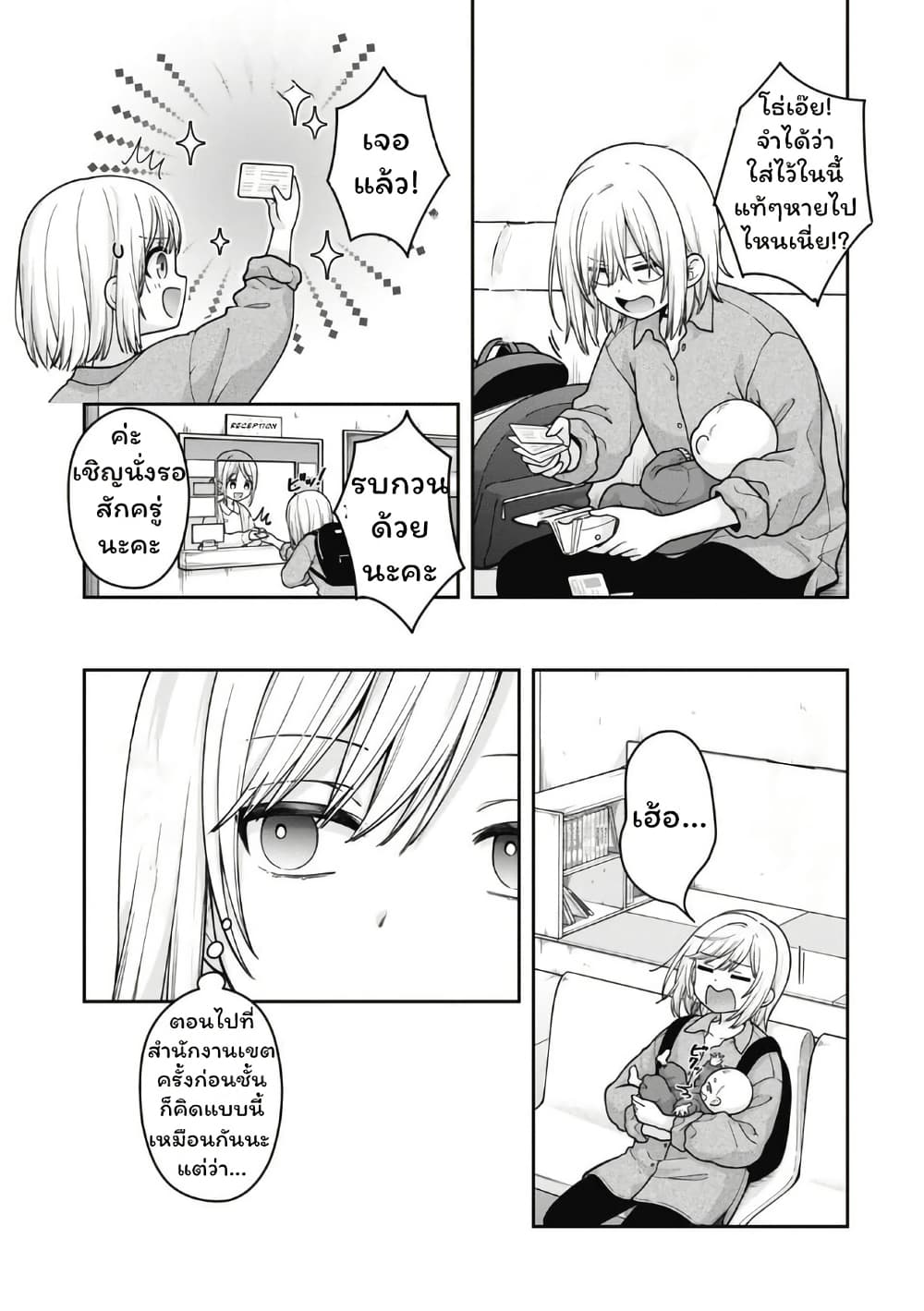 Gokumama ~The Story of a Yakuza Who Became a Mom~ page 5