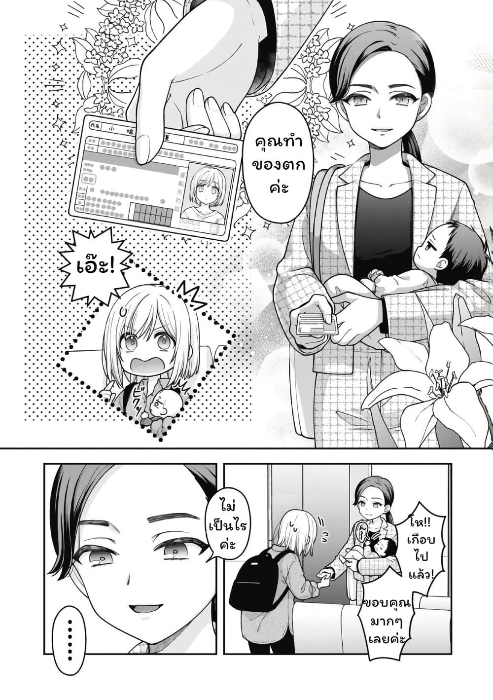 Gokumama ~The Story of a Yakuza Who Became a Mom~ page 7