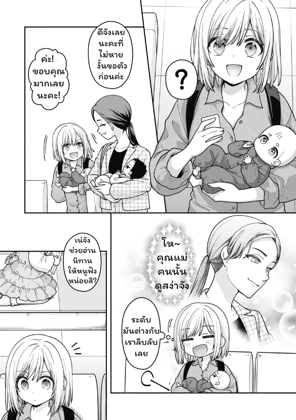 Gokumama ~The Story of a Yakuza Who Became a Mom~ page 8