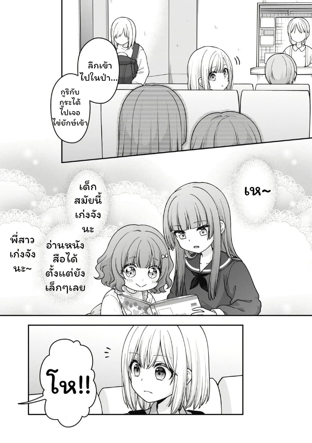 Gokumama ~The Story of a Yakuza Who Became a Mom~ page 9