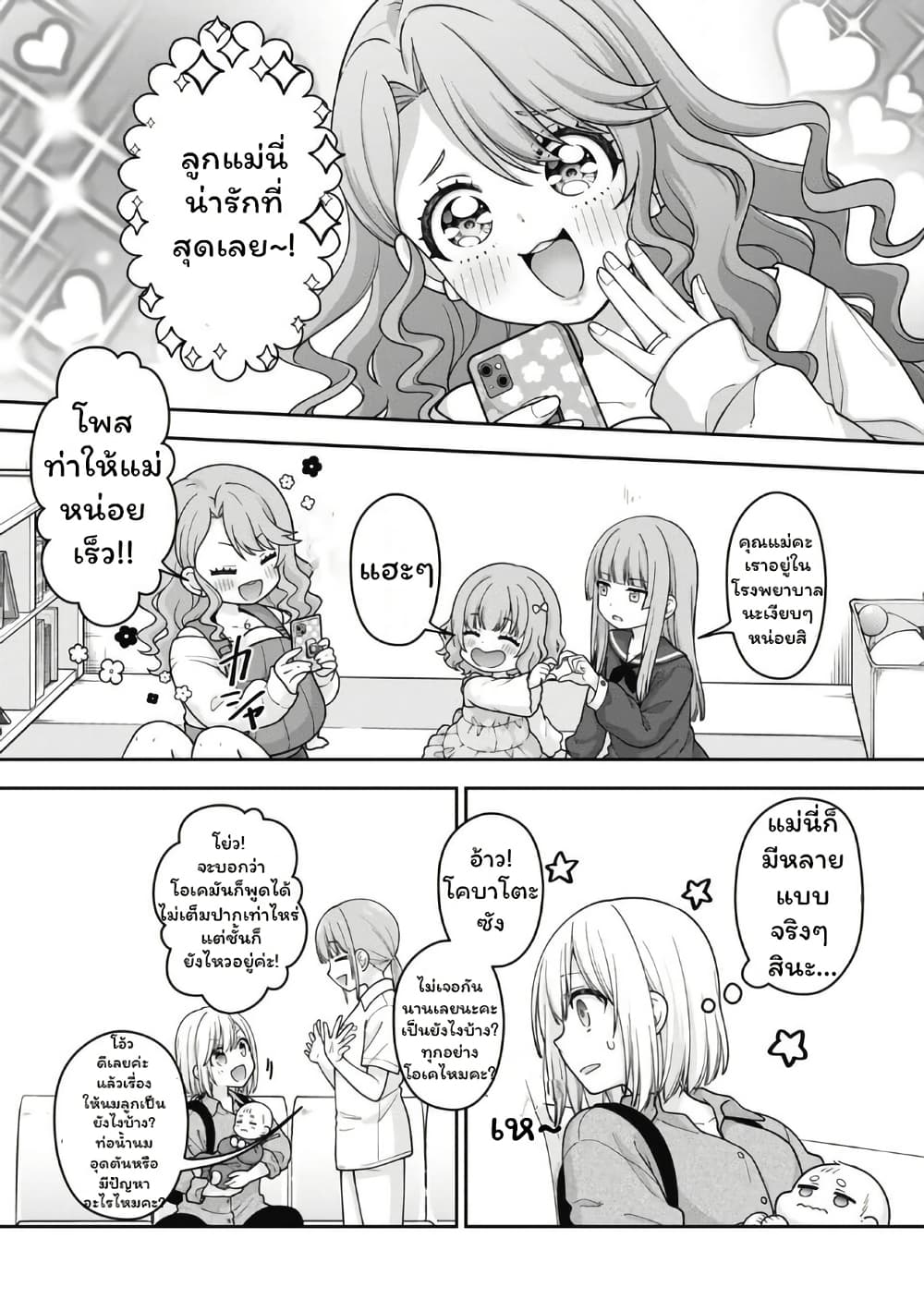 Gokumama ~The Story of a Yakuza Who Became a Mom~ page 10