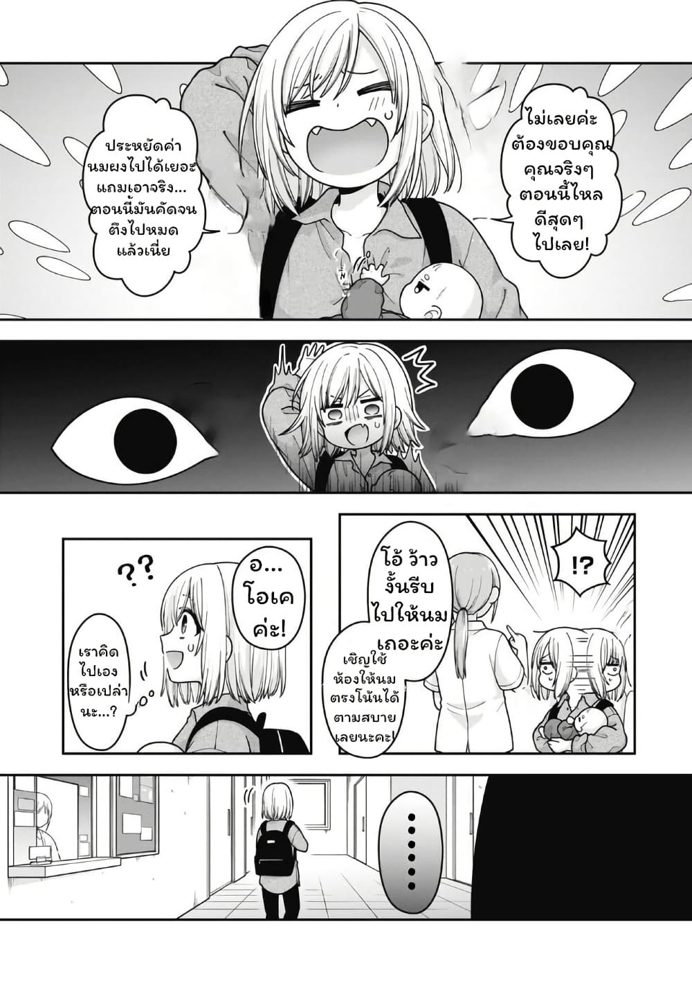 Gokumama ~The Story of a Yakuza Who Became a Mom~ page 11