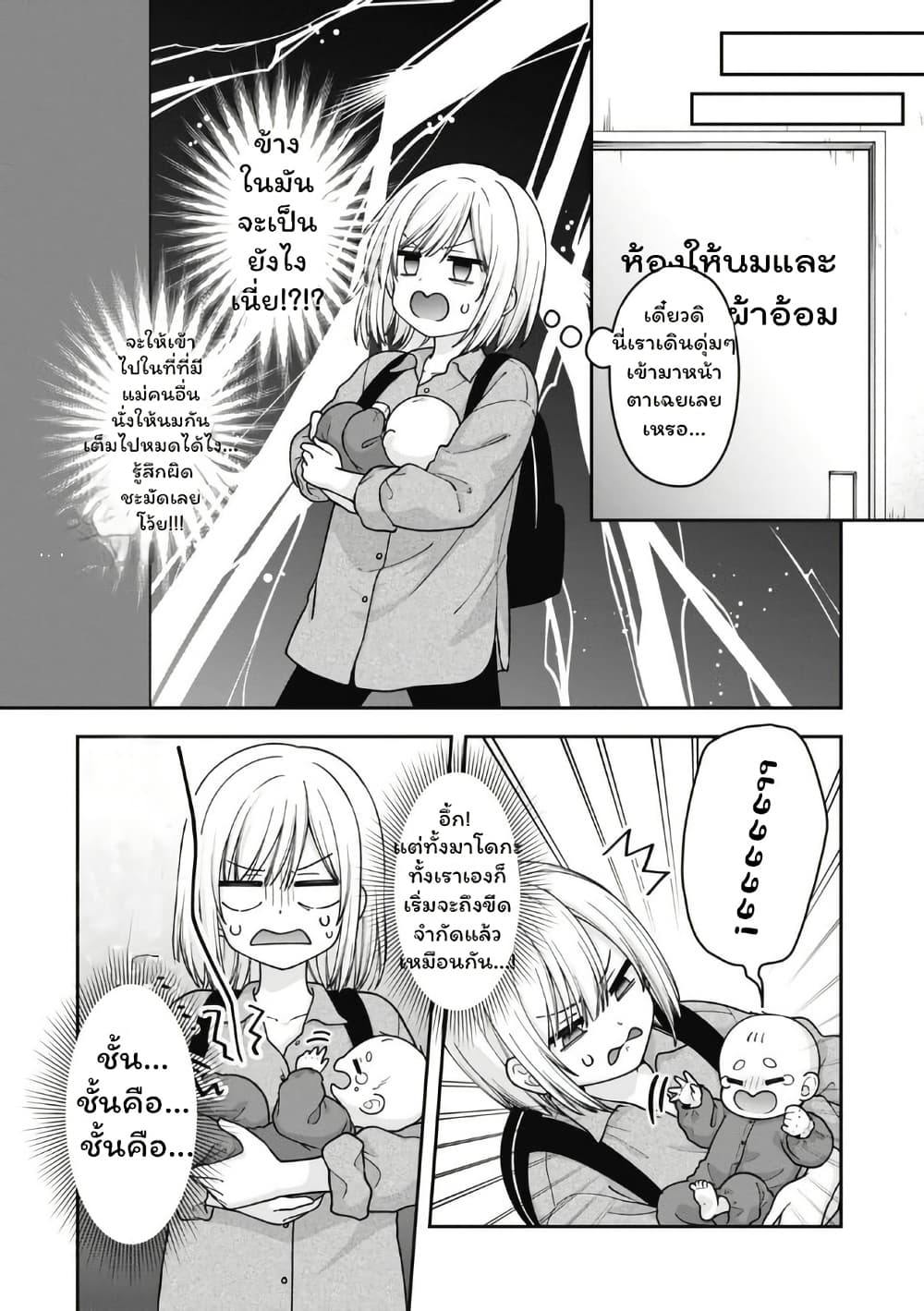 Gokumama ~The Story of a Yakuza Who Became a Mom~ page 12