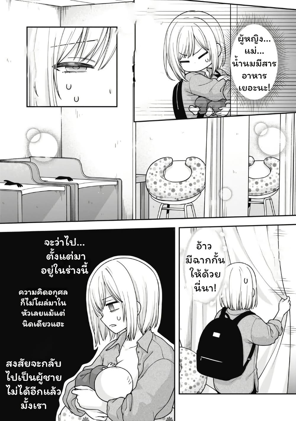 Gokumama ~The Story of a Yakuza Who Became a Mom~ page 13