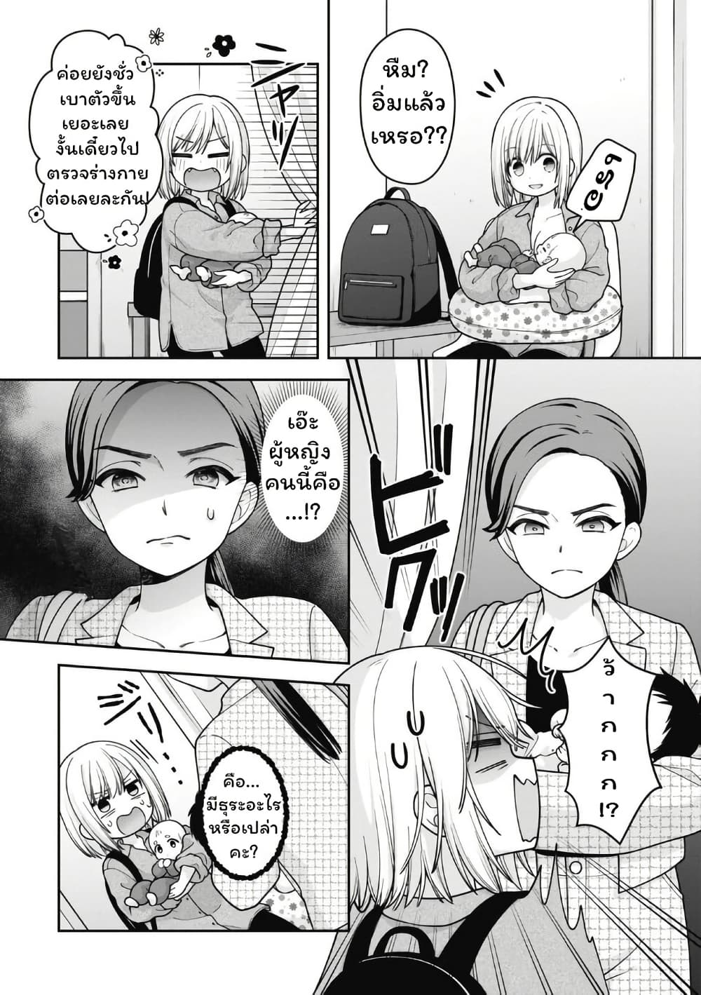Gokumama ~The Story of a Yakuza Who Became a Mom~ page 14