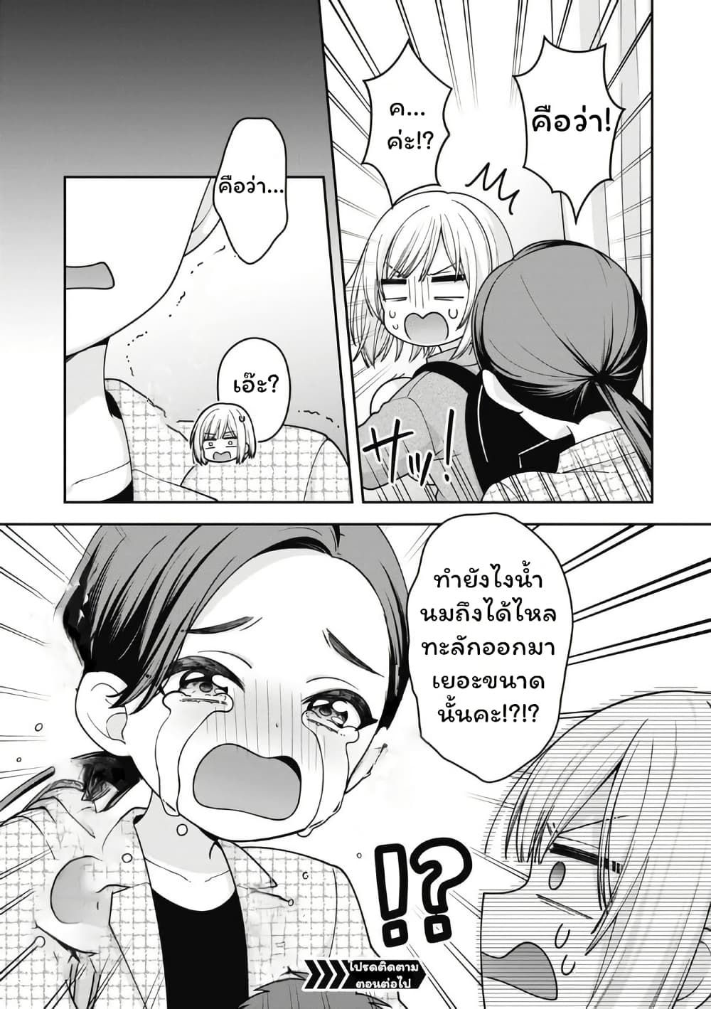 Gokumama ~The Story of a Yakuza Who Became a Mom~ page 15