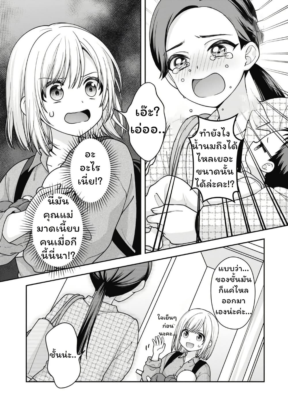Gokumama ~The Story of a Yakuza Who Became a Mom~ page 1
