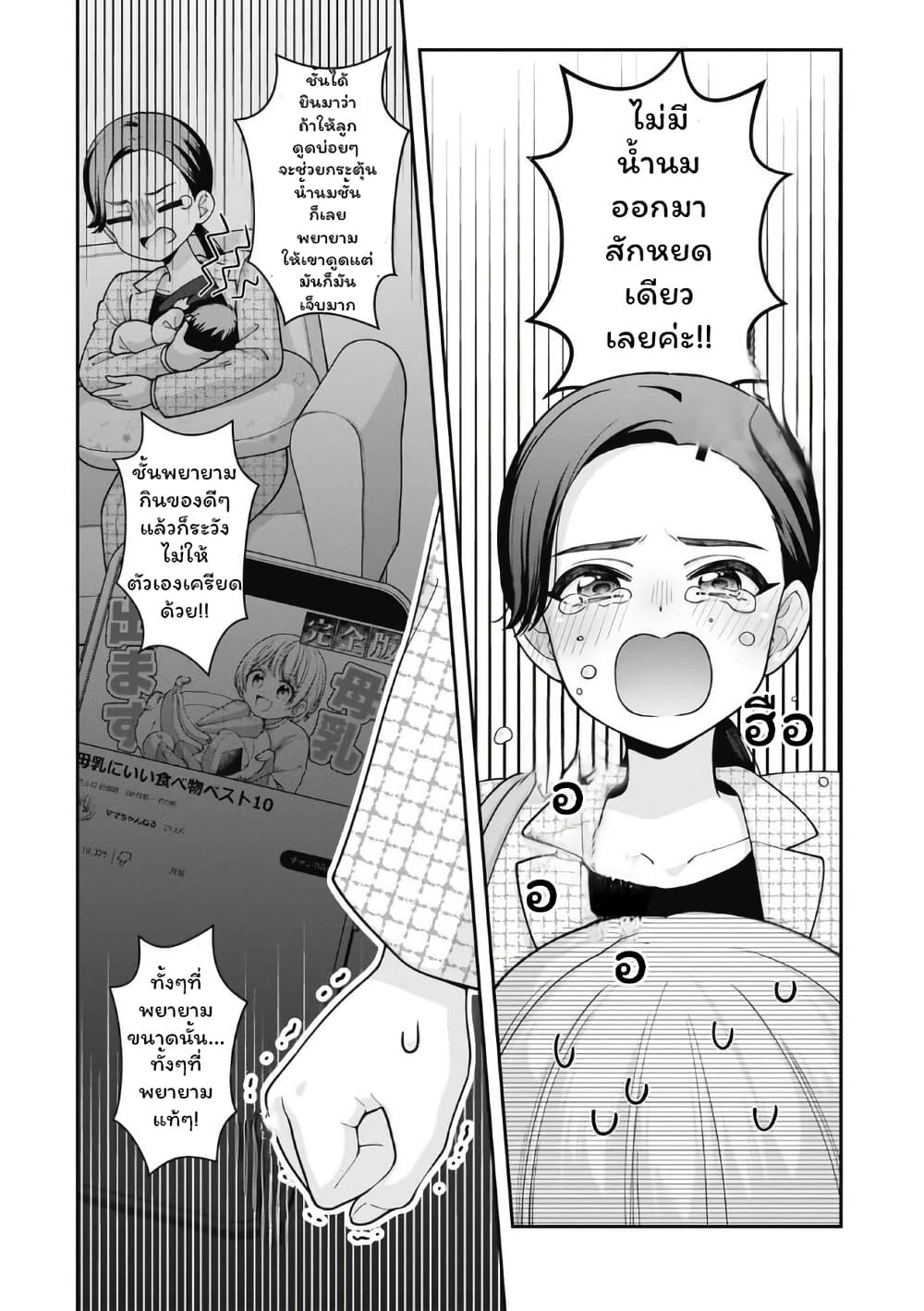 Gokumama ~The Story of a Yakuza Who Became a Mom~ page 2