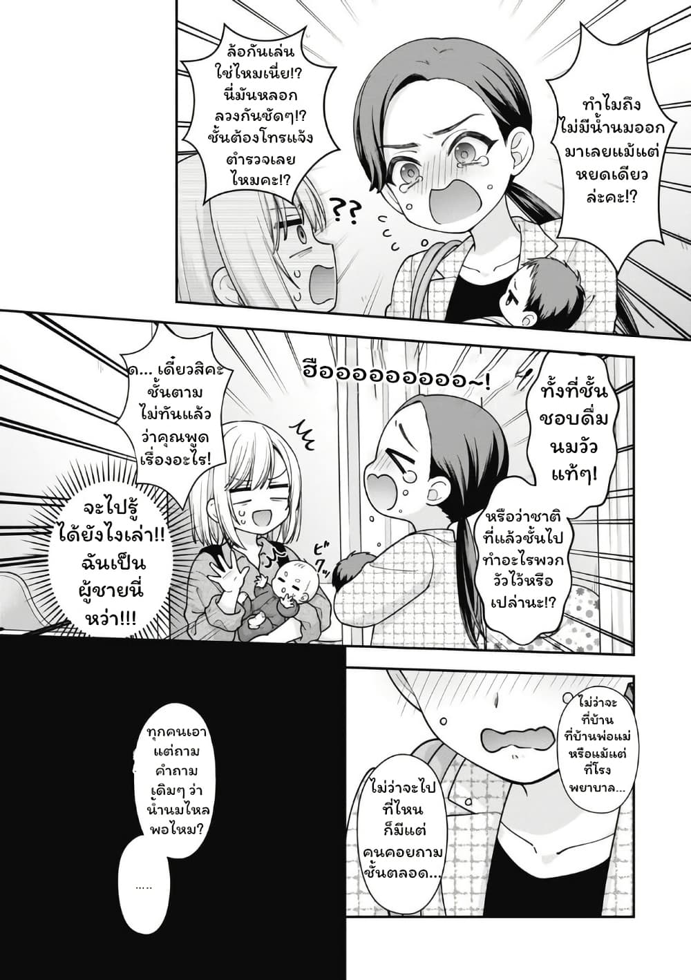 Gokumama ~The Story of a Yakuza Who Became a Mom~ page 3