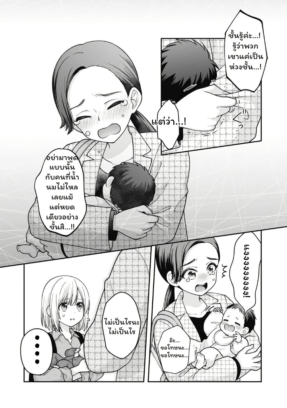 Gokumama ~The Story of a Yakuza Who Became a Mom~ page 4