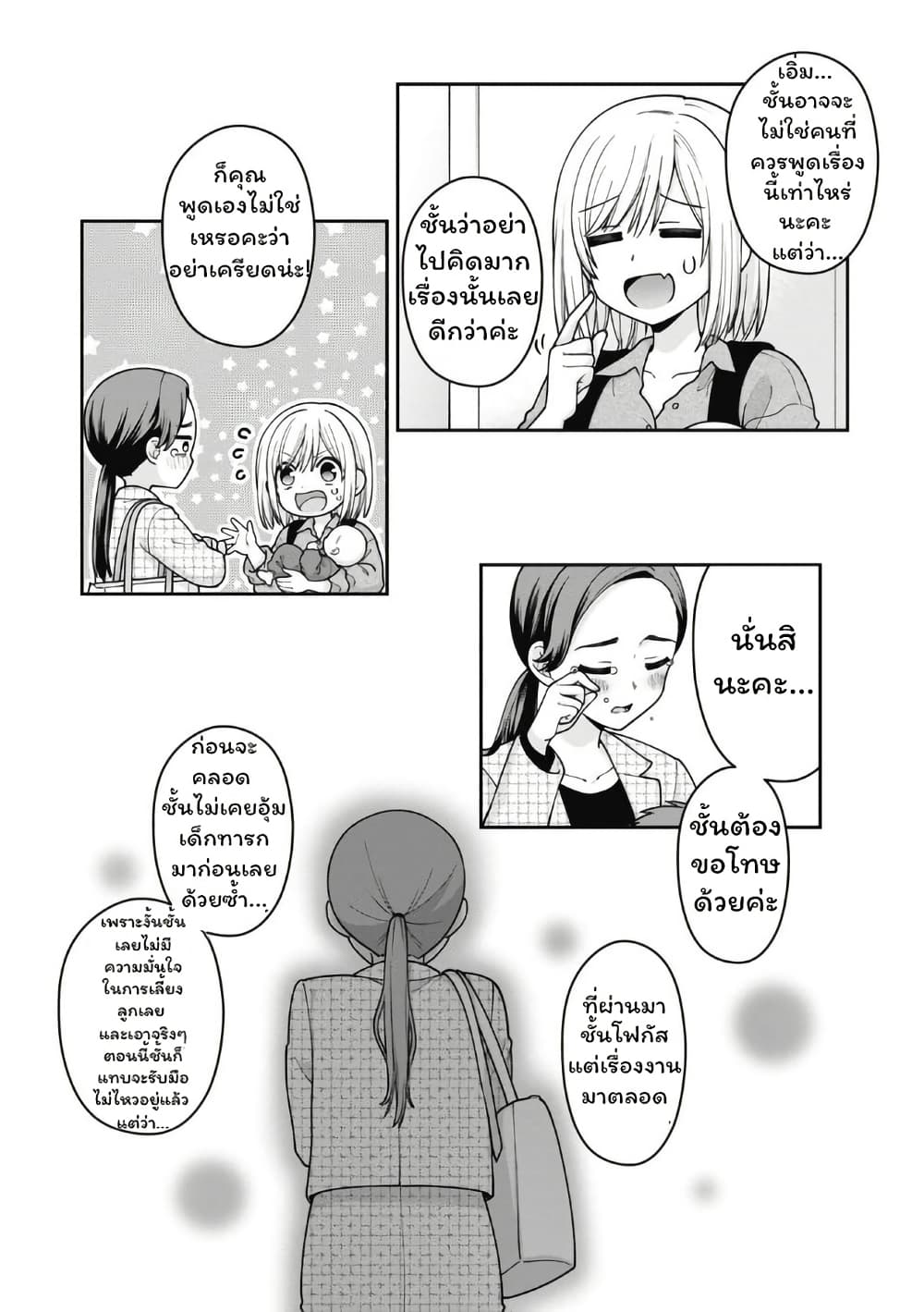 Gokumama ~The Story of a Yakuza Who Became a Mom~ page 5
