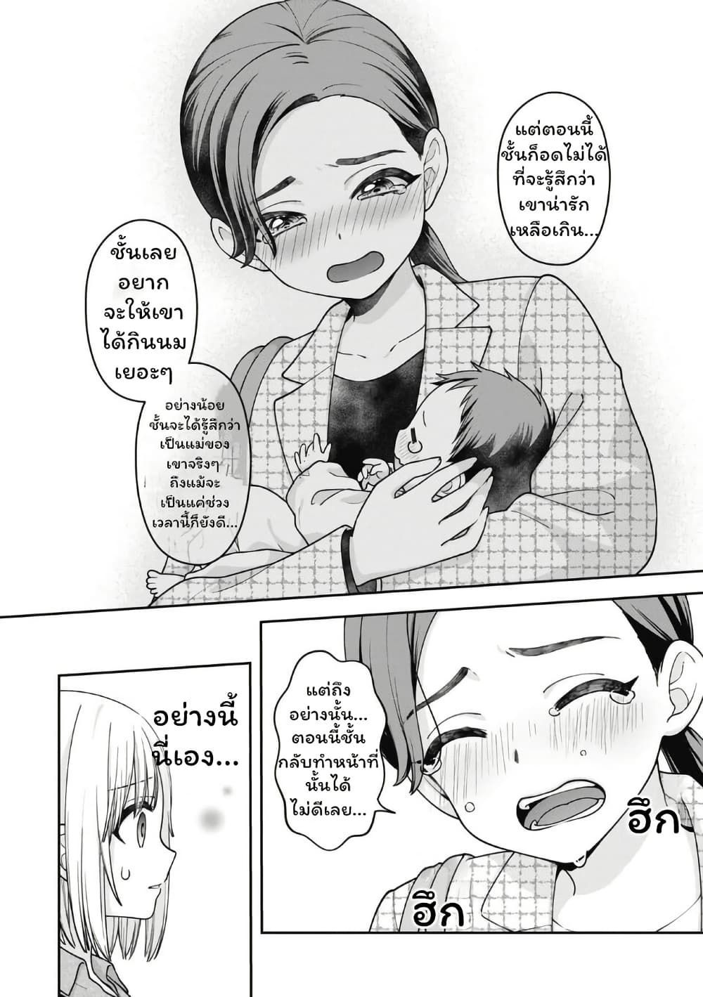 Gokumama ~The Story of a Yakuza Who Became a Mom~ page 6