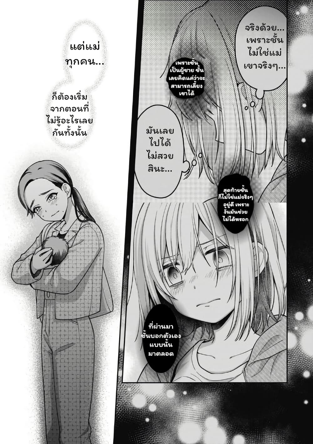 Gokumama ~The Story of a Yakuza Who Became a Mom~ page 7