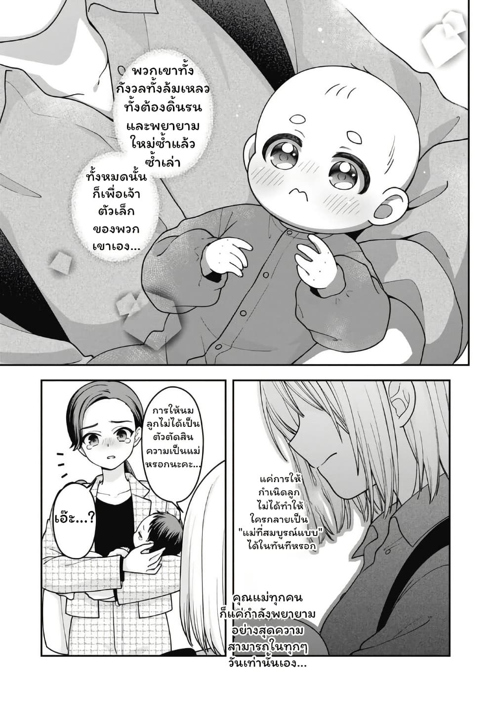 Gokumama ~The Story of a Yakuza Who Became a Mom~ page 8