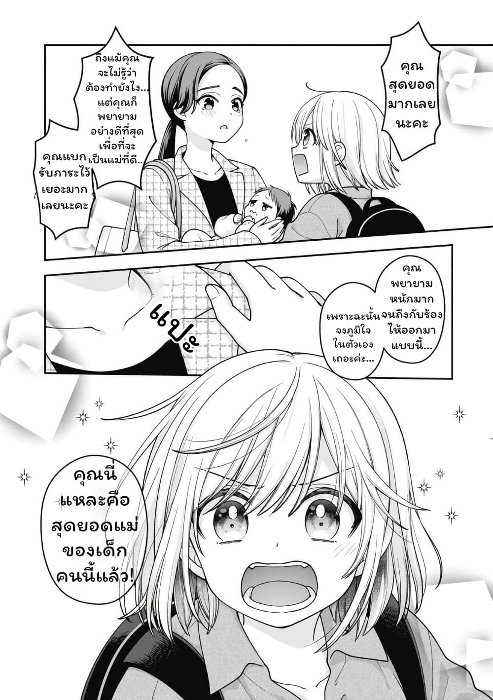 Gokumama ~The Story of a Yakuza Who Became a Mom~ page 9