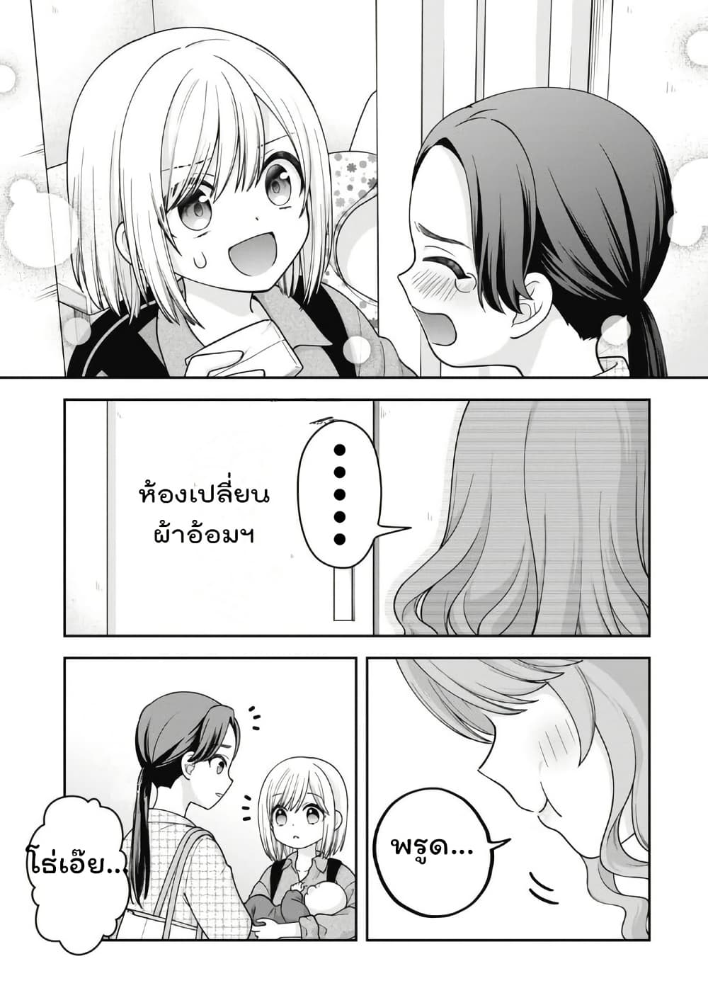 Gokumama ~The Story of a Yakuza Who Became a Mom~ page 11