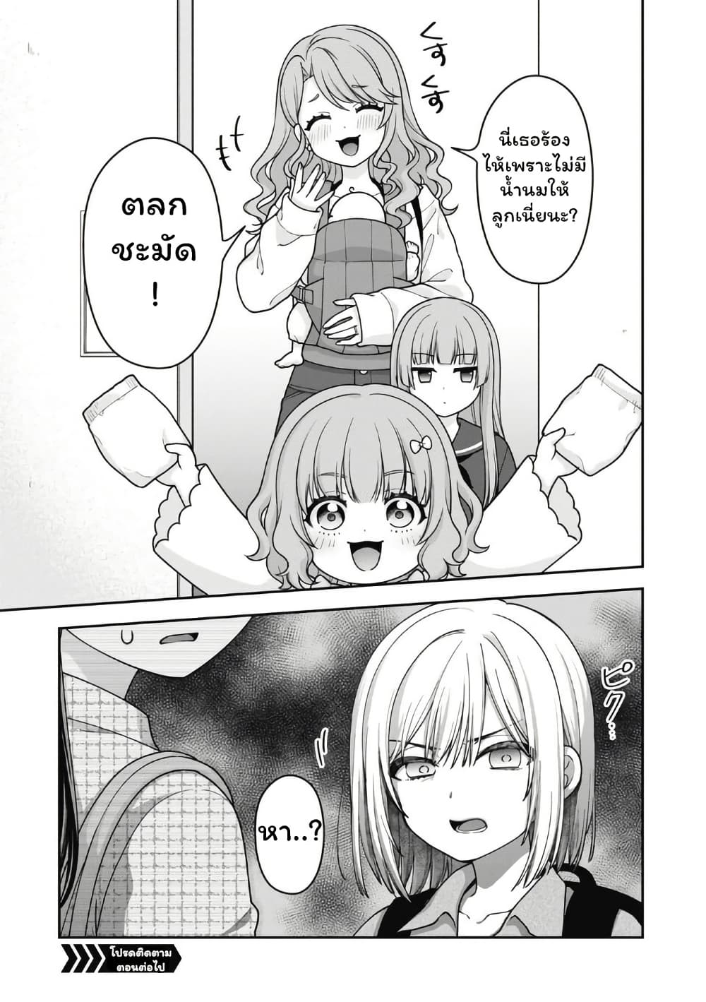 Gokumama ~The Story of a Yakuza Who Became a Mom~ page 12