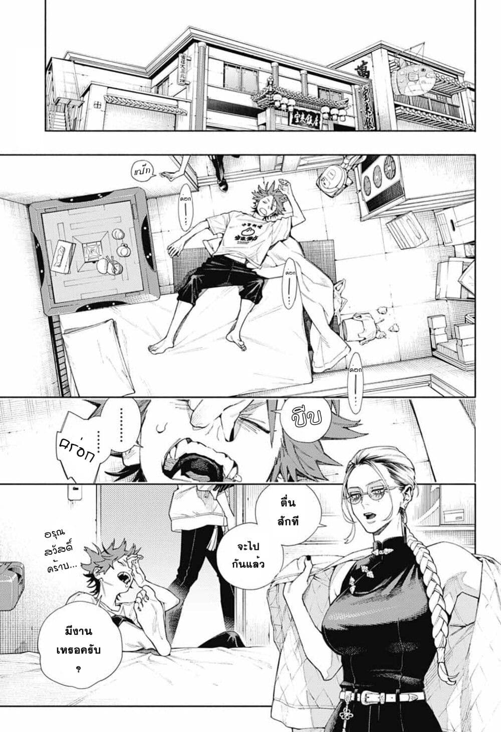 Gokurakugai page 2