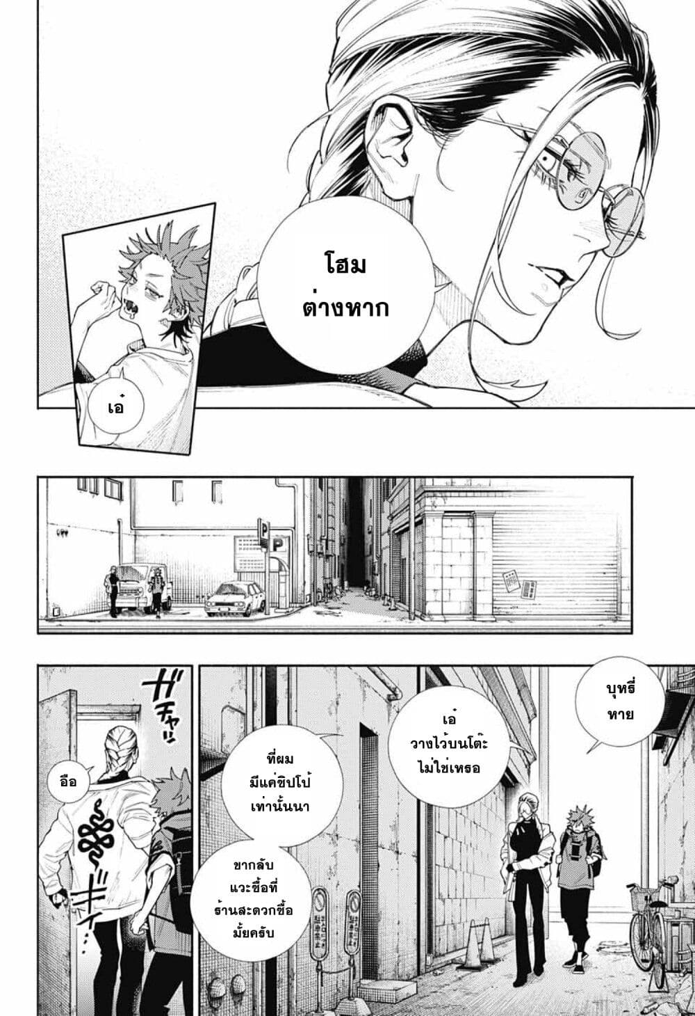 Gokurakugai page 3