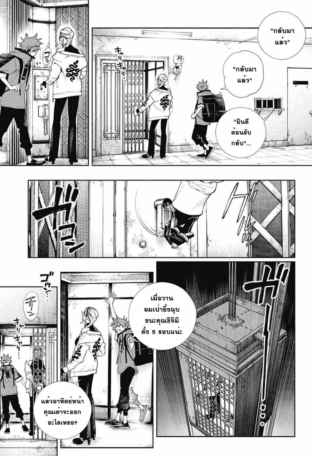 Gokurakugai page 4