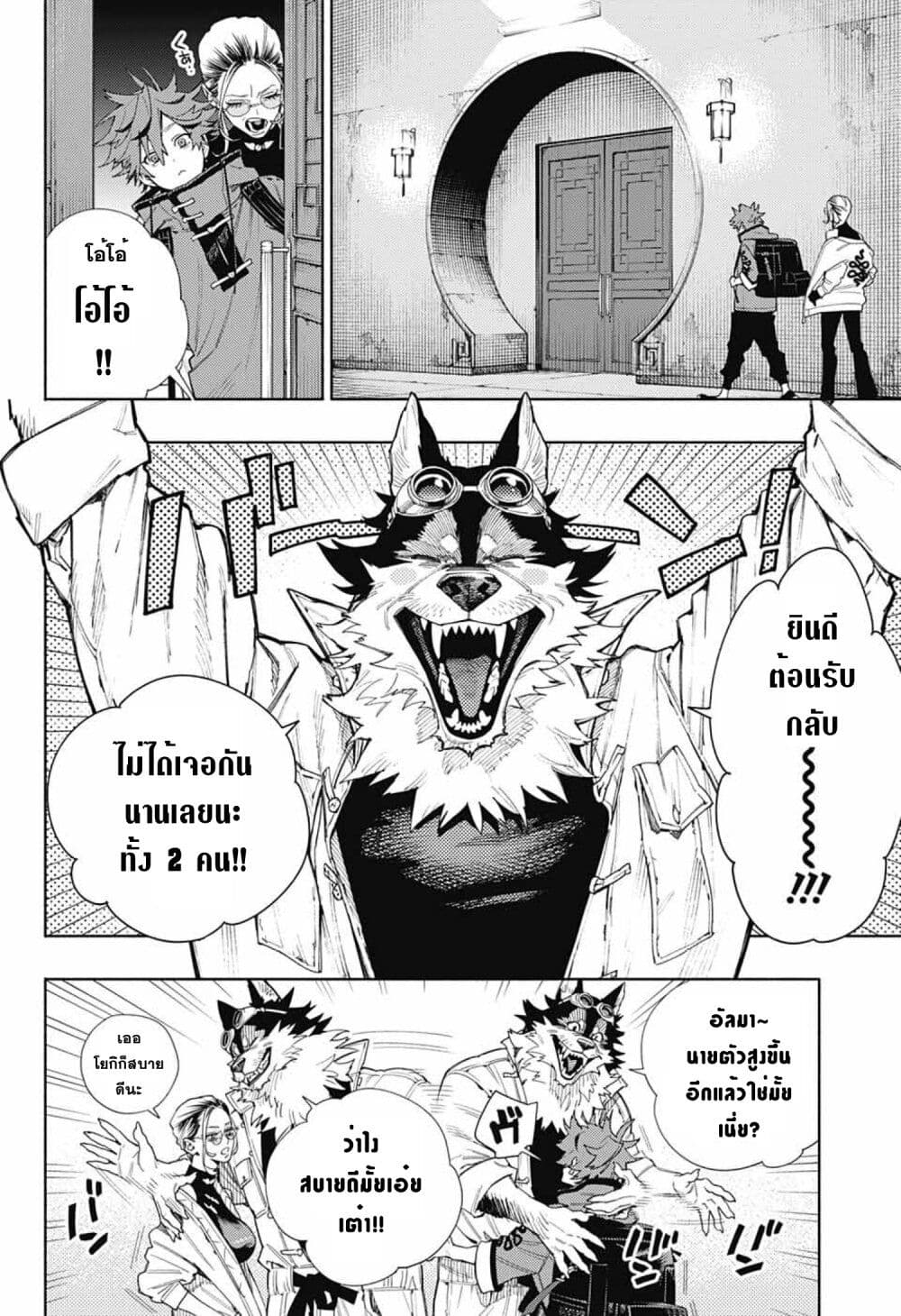 Gokurakugai page 6