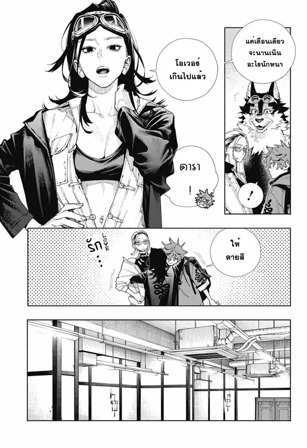 Gokurakugai page 7