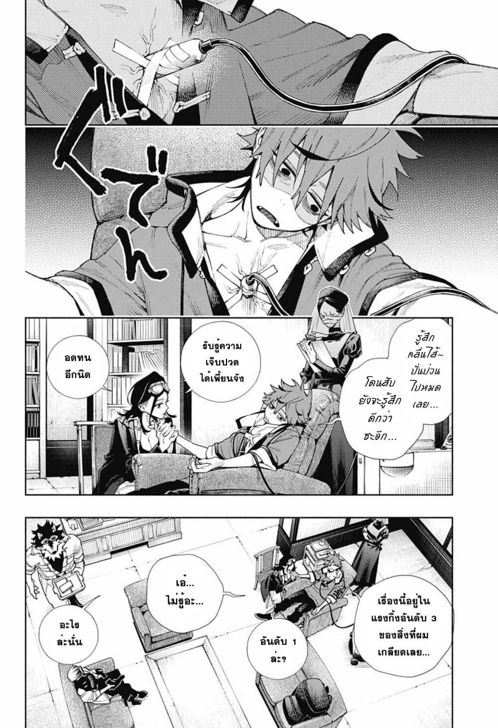 Gokurakugai page 8
