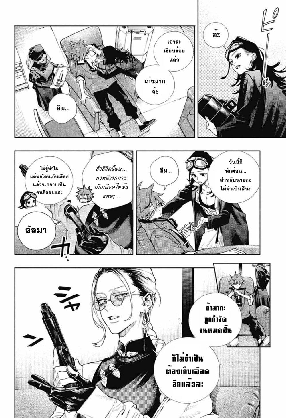 Gokurakugai page 10