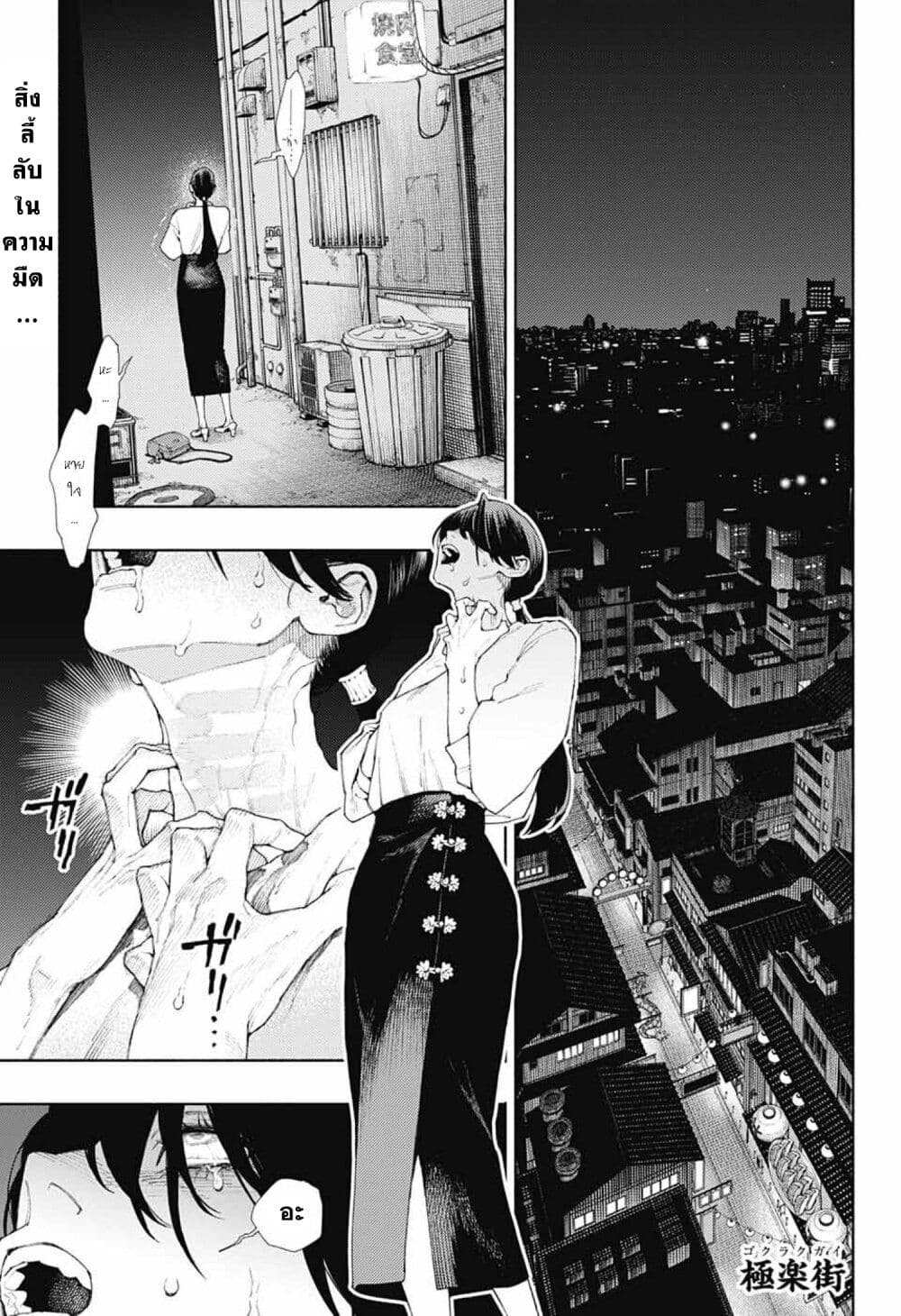 Gokurakugai page 2
