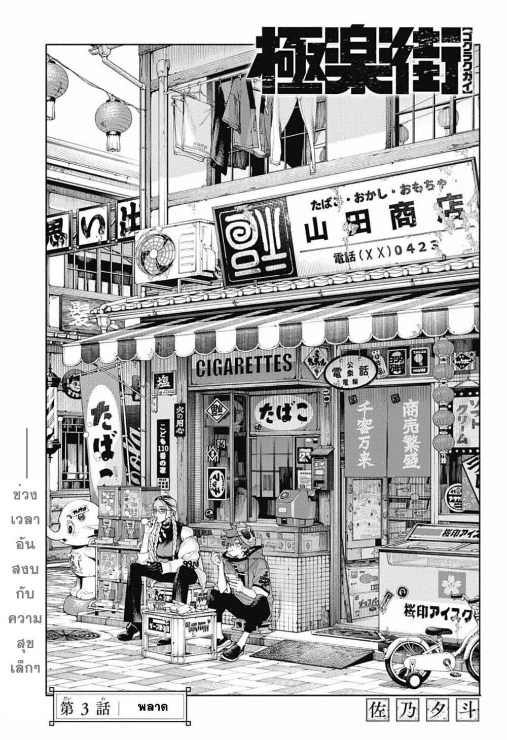 Gokurakugai page 4