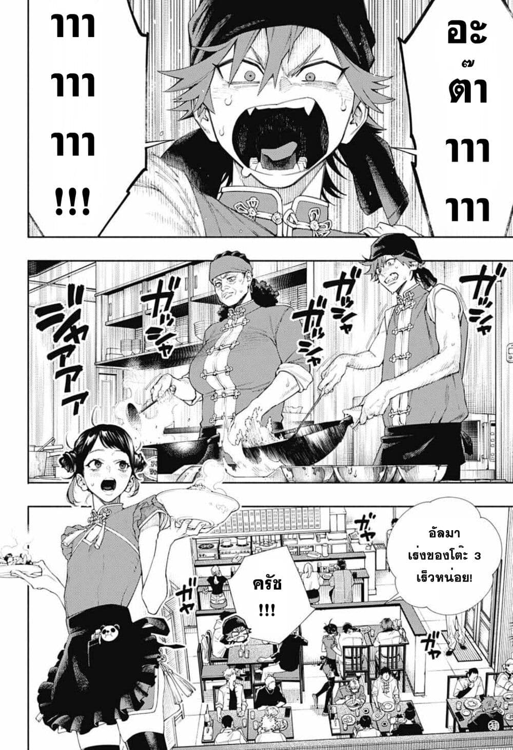 Gokurakugai page 5
