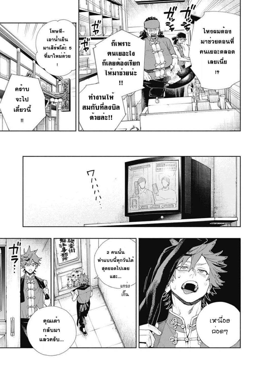 Gokurakugai page 6