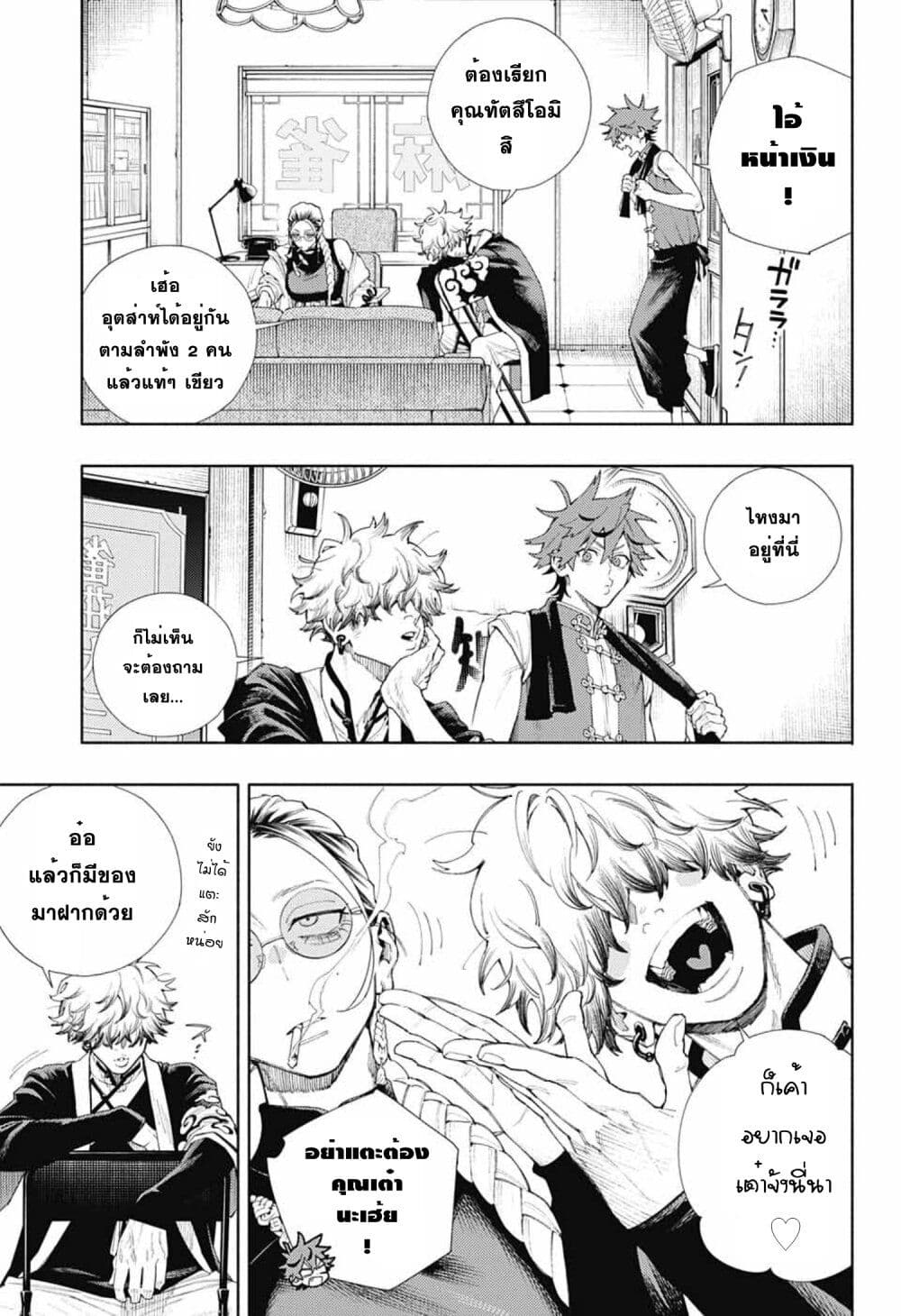Gokurakugai page 8