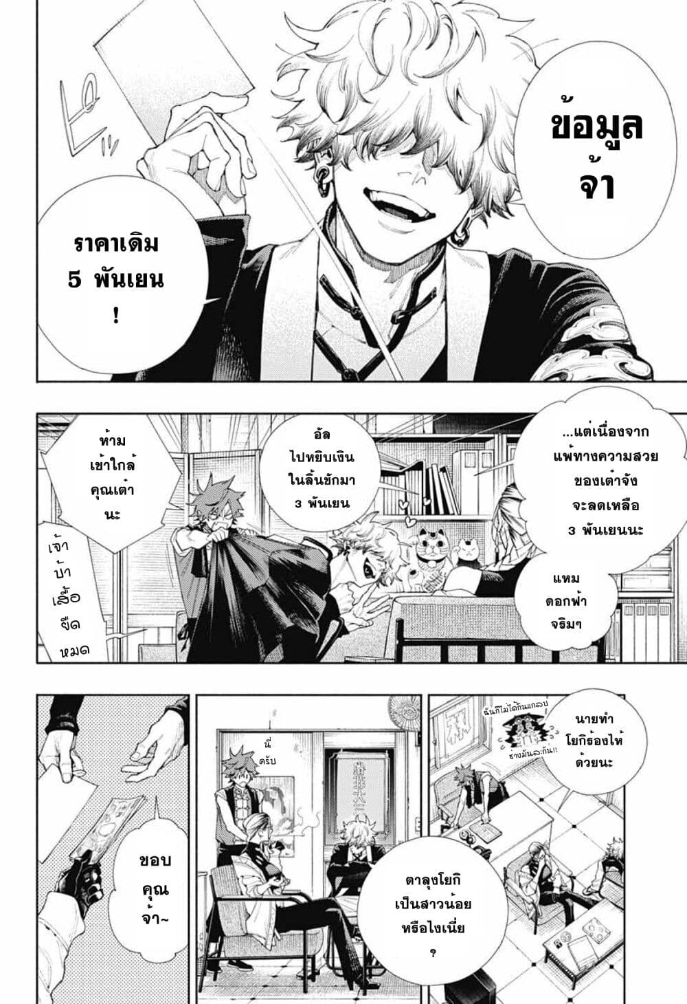 Gokurakugai page 9