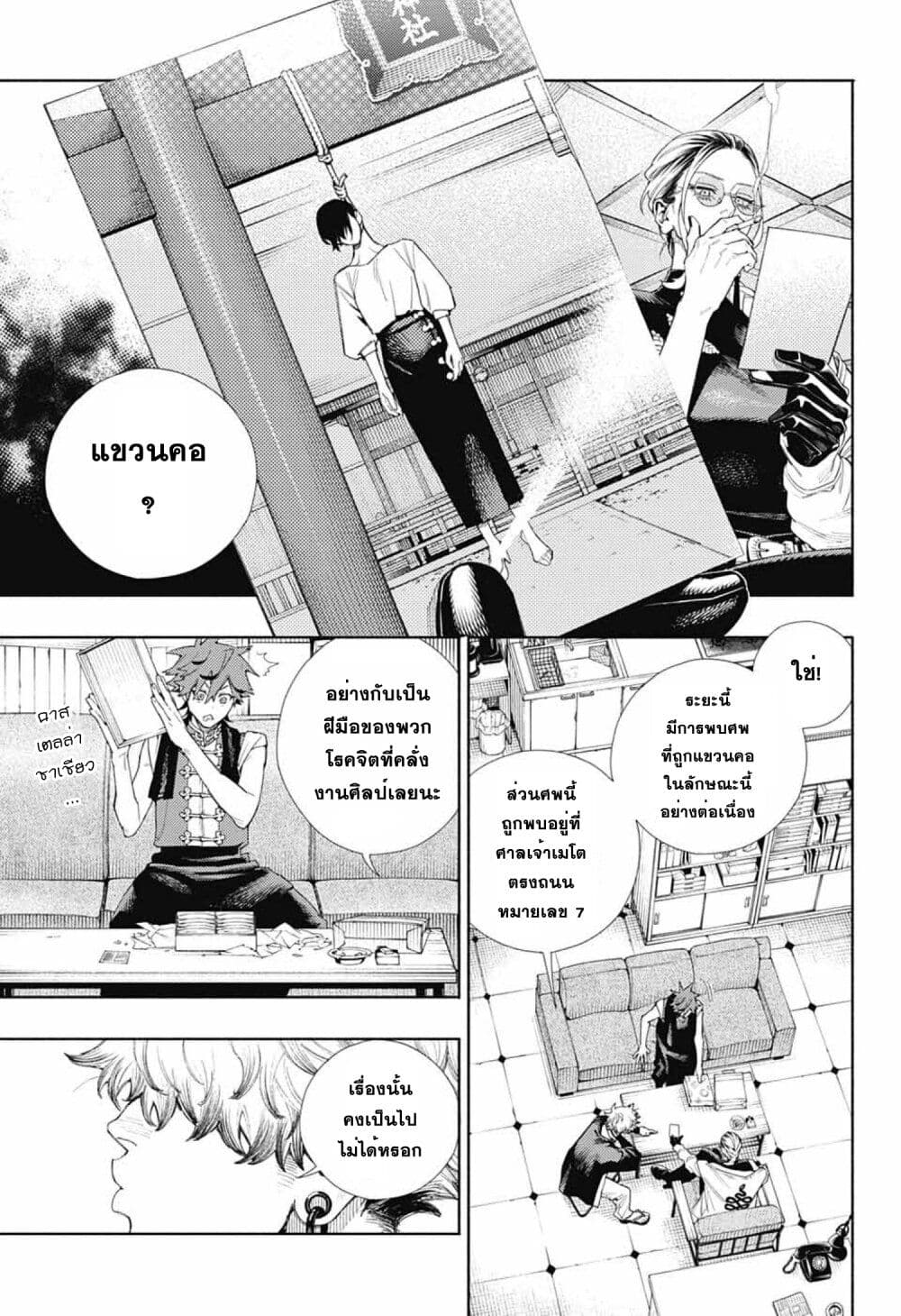 Gokurakugai page 10