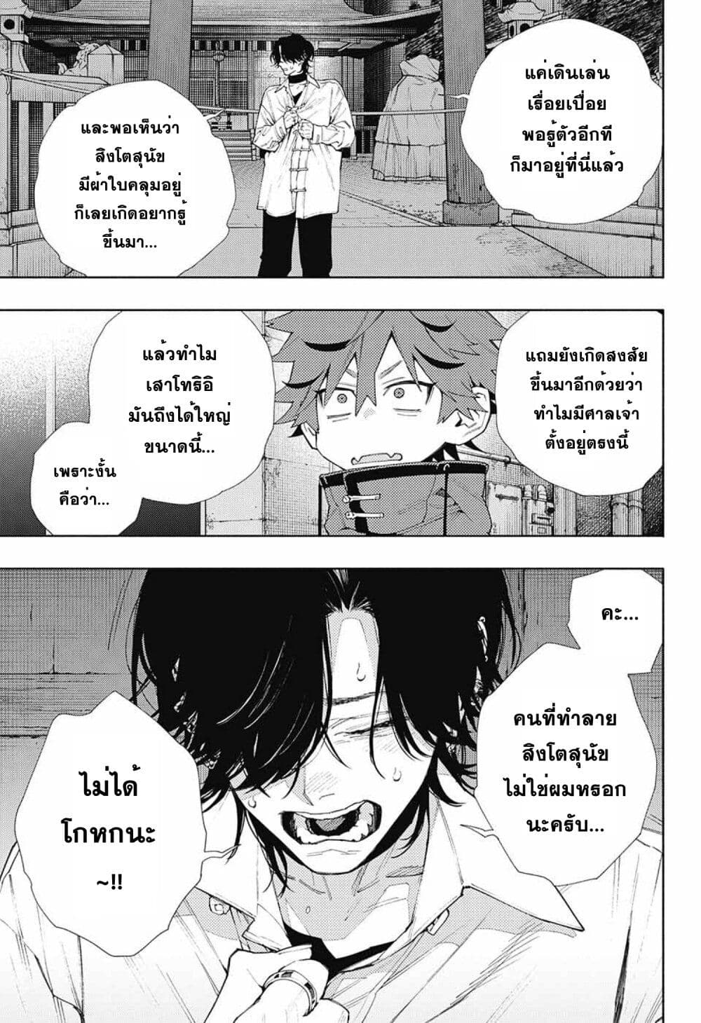 Gokurakugai page 4