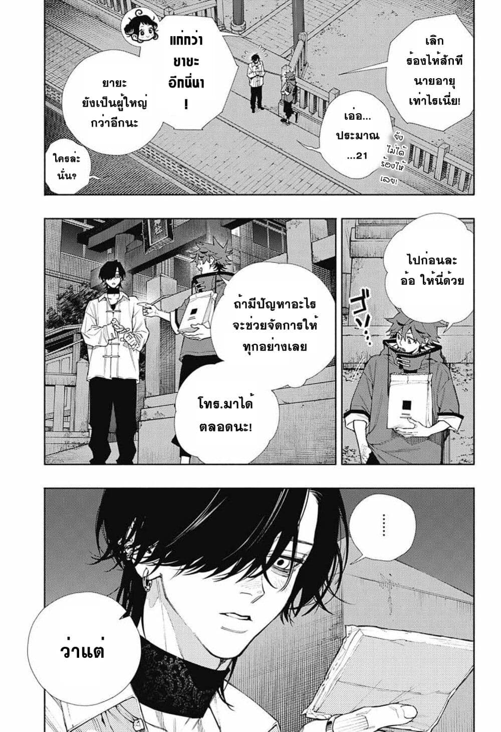 Gokurakugai page 6