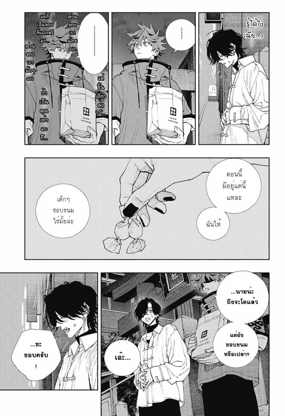 Gokurakugai page 8