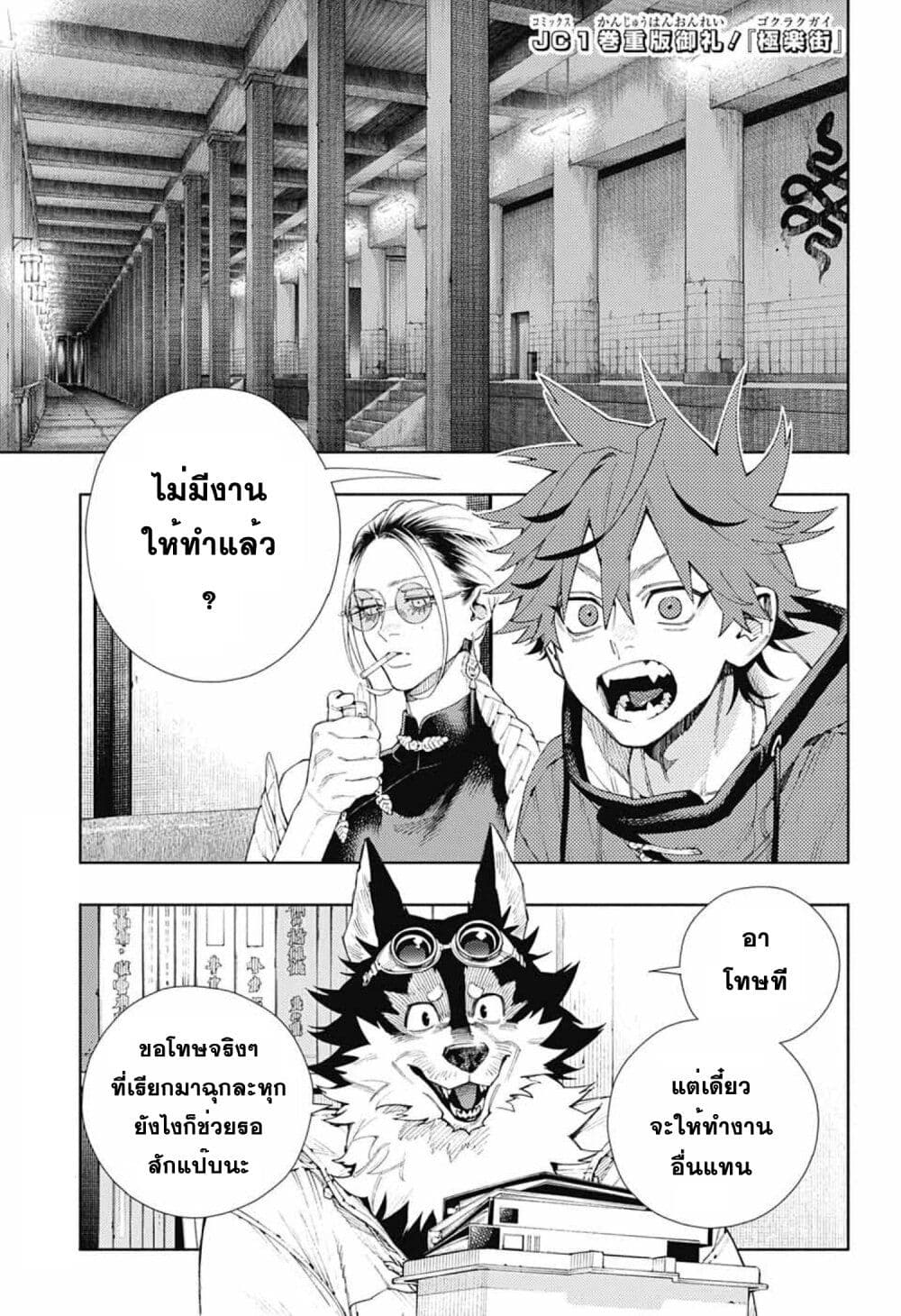 Gokurakugai page 1