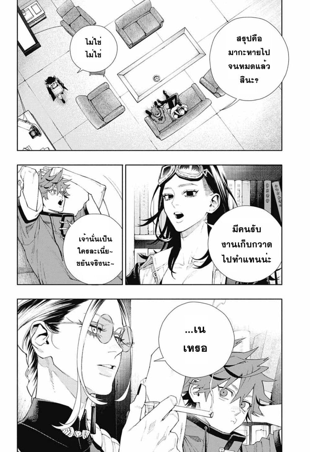Gokurakugai page 2