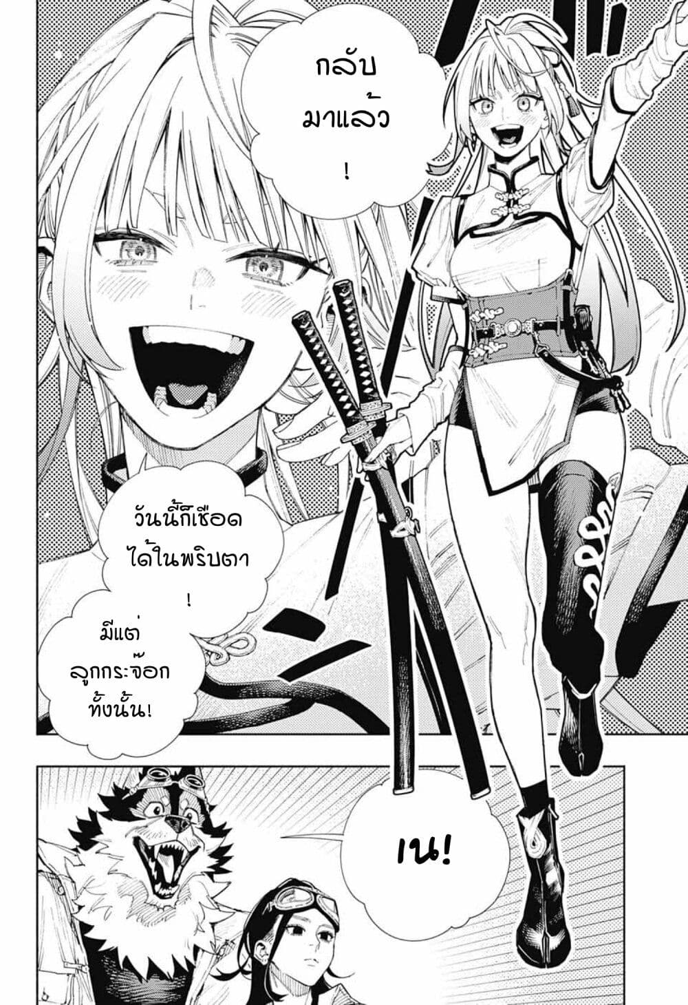Gokurakugai page 4